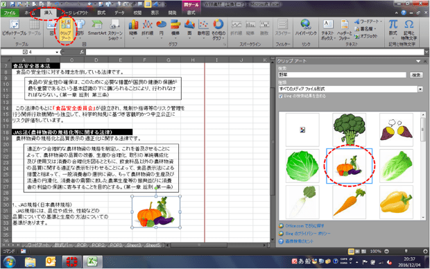 エクセル文書