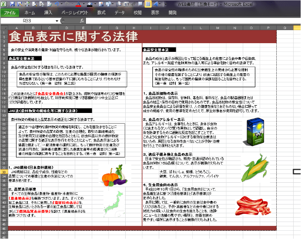 エクセル文書