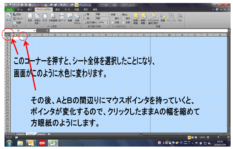 EXCELでシート全体を選択する
