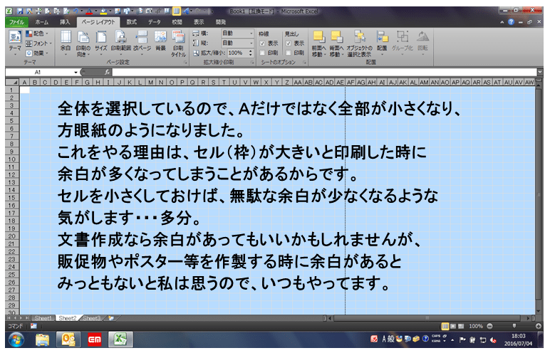 EXCELでセルを方眼にする