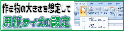 作る物の大きさを想定して用紙サイズの設定