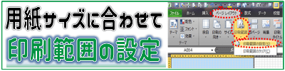 用紙サイズに合わせて印刷範囲の設定