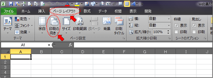 エクセルの印刷の向き1