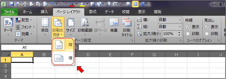 エクセルの印刷の向き2