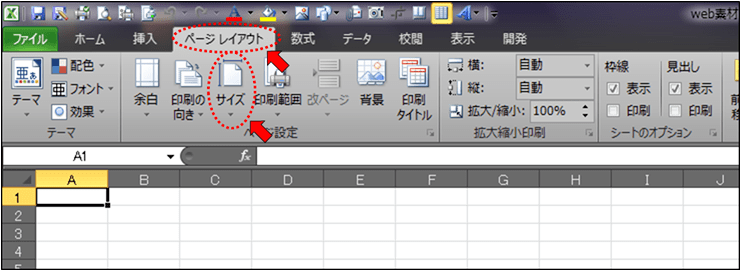 エクセルで印刷用紙サイズの設定をする１