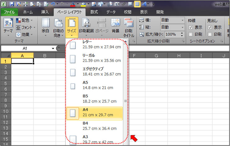 エクセルで印刷用紙サイズの設定をする２