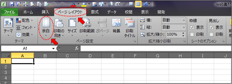 エクセルのヘッダーやフッターや上下左右の余白を調整する１